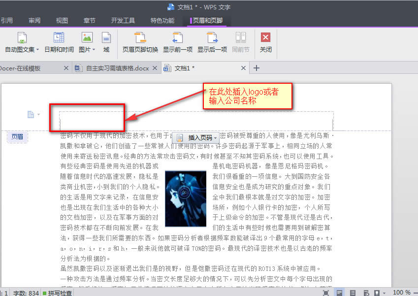 wps设置页眉页脚方法介绍 如何设置wps页眉页脚