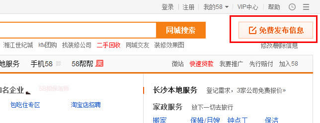 怎么在58同城发布消息，58同城发布消息教程