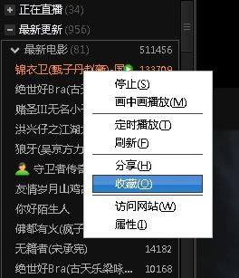 PPS怎么运用收藏