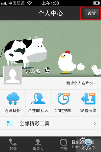 QQͨѶ¼ν׿ͨѶ¼iphone