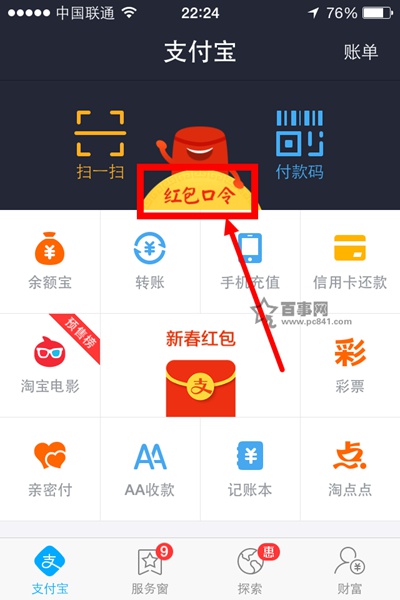 支付宝红包口令是什么 如何用？支付宝红包口令在什么地方？