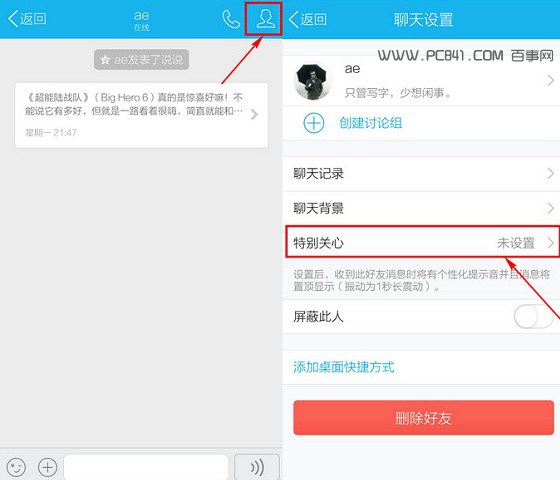 手机QQ特别关心怎么设置