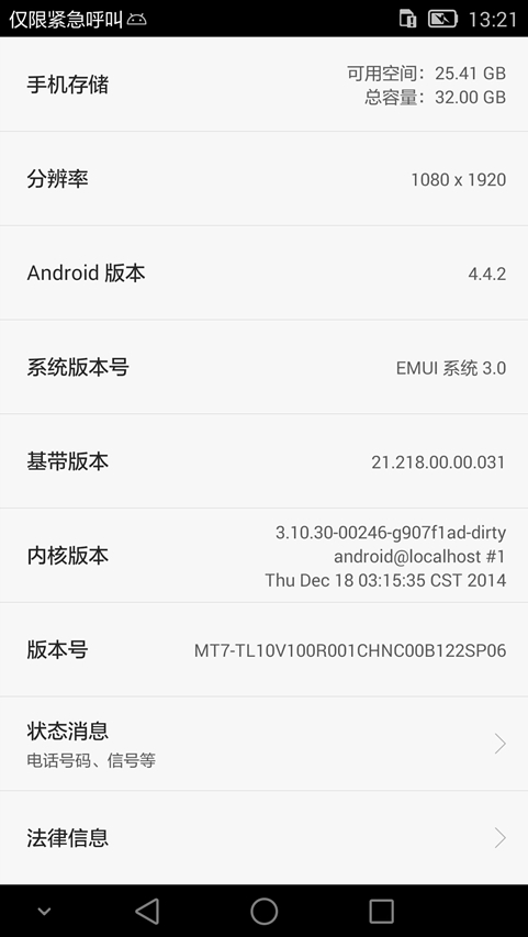 华为Mate7如何免解锁ROOT权限 华为Mate7免解锁Root权限取得指南