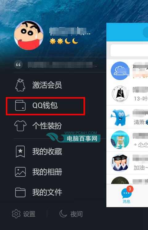 QQ钱包签到在什么地方？QQ钱包如何签到？