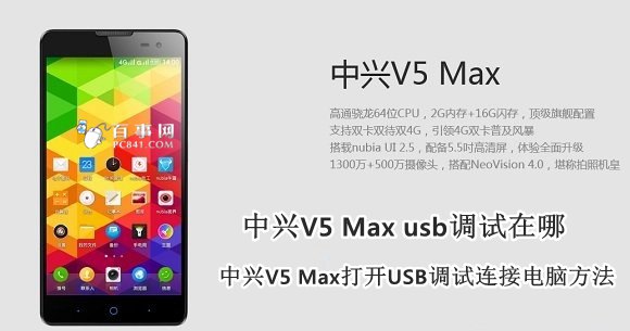 V5 Max usbɶط V5 MaxUSBӵ԰취