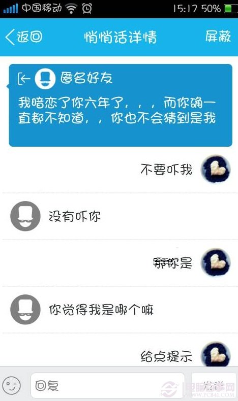 QQ悄悄话如何知道对方是谁 QQ悄悄话查询匿名好友方法