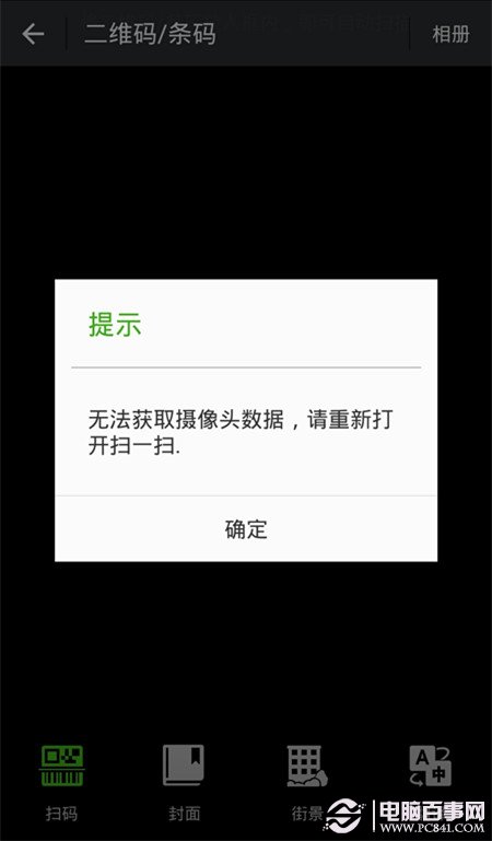 微信扫一扫无法运用摄像头如何办？ 取得摄像头权限指南