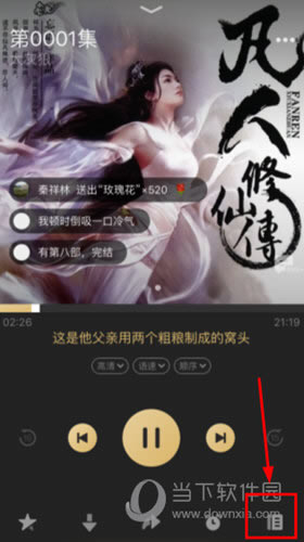 企鹅FM如何排序 播单排序方法介绍