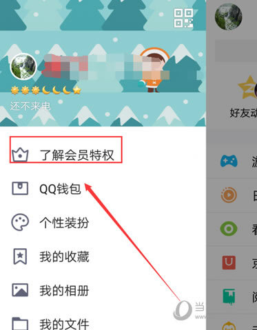 Q币如何充黄钻 手机Q币充值黄钻指南