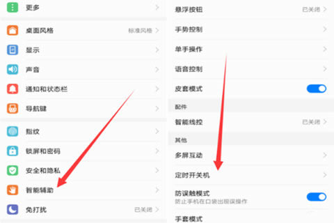 华为P20自动关机如何设置 自动选择辅助玩转华为