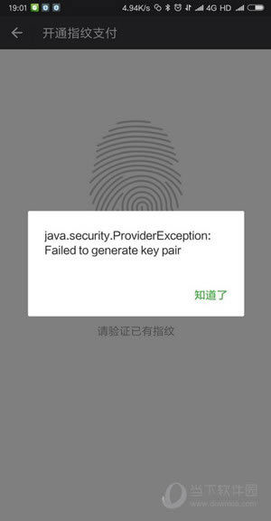 微信指纹支付无法设置如何办 支付指纹开通不知道决方法
