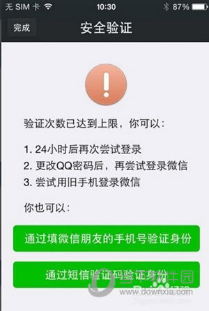 微信登录如何绕过好友验证 登入需要好友验证处理方法