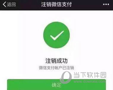 微信号注销不了如何办 账户无法永久注销处理方法