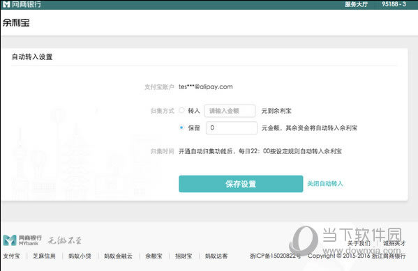 网商银行余利宝如何关闭自动转入 关闭自动转入设置流程