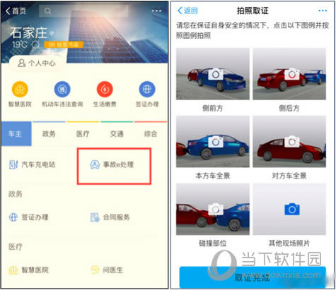 支付宝如何处理交通事故 支付宝交通事故处理方法