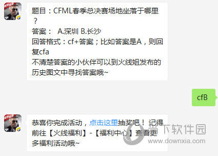 CF手游CFML春季总决赛场地坐落于哪里？