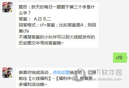 CF手游昨天的每日1题题干第3个字是什么字？