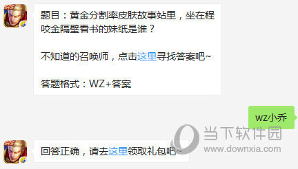 王者荣耀皮肤故事站坐在程咬金隔壁看书的妹纸是谁？