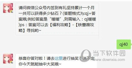 奇迹暖暖微信公众号内签到有礼累计1个月可以获得多少钻石