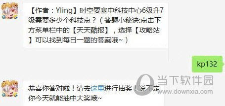 天天酷跑时空要塞中科技中心6级升7级需要多少个科技点？