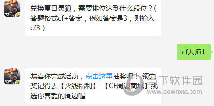 CF手游兑换夏日灵狐需要排位达到什么段位？
