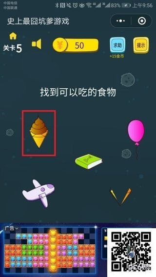 史上最囧坑爹游戏第5关如何过 找到可以吃的食物