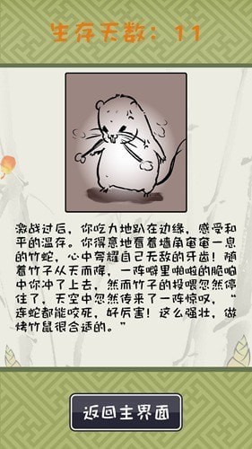 竹鼠活下去武力值有什么用