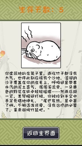 竹鼠活下去成就如何解锁