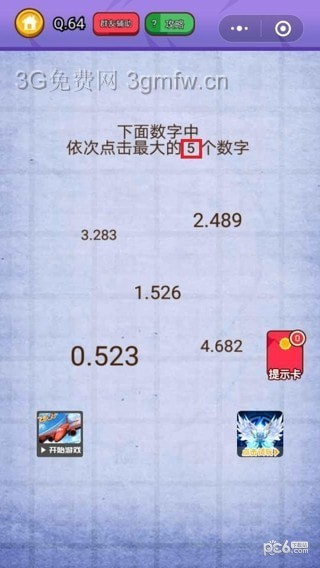 燃烧吧我的大脑第64关如何过 依次点击最大的5个数字