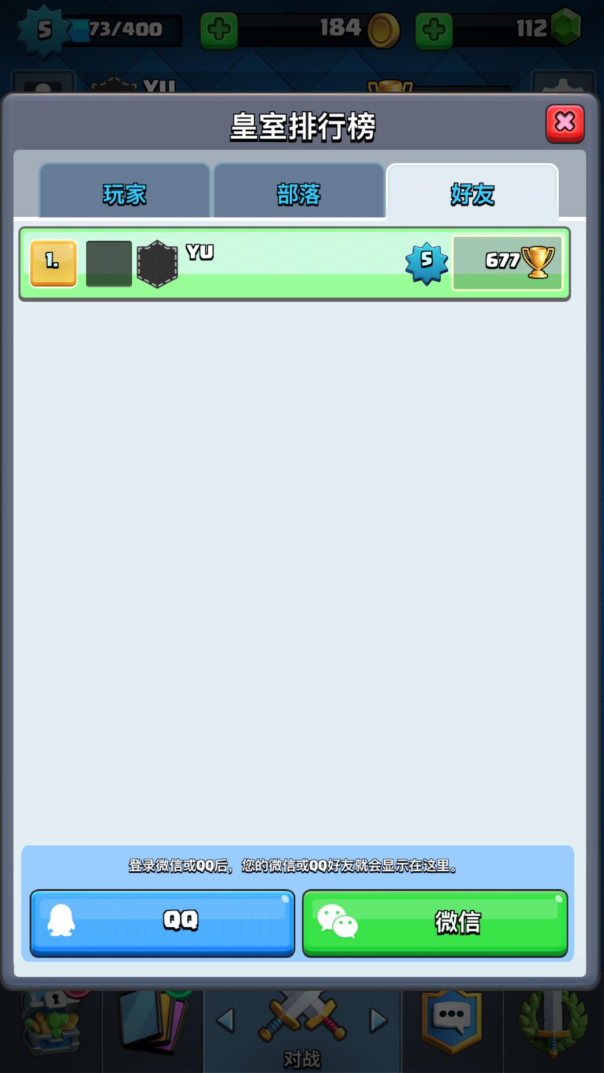 参荐新游:《皇室战争》更新 社交才是王道