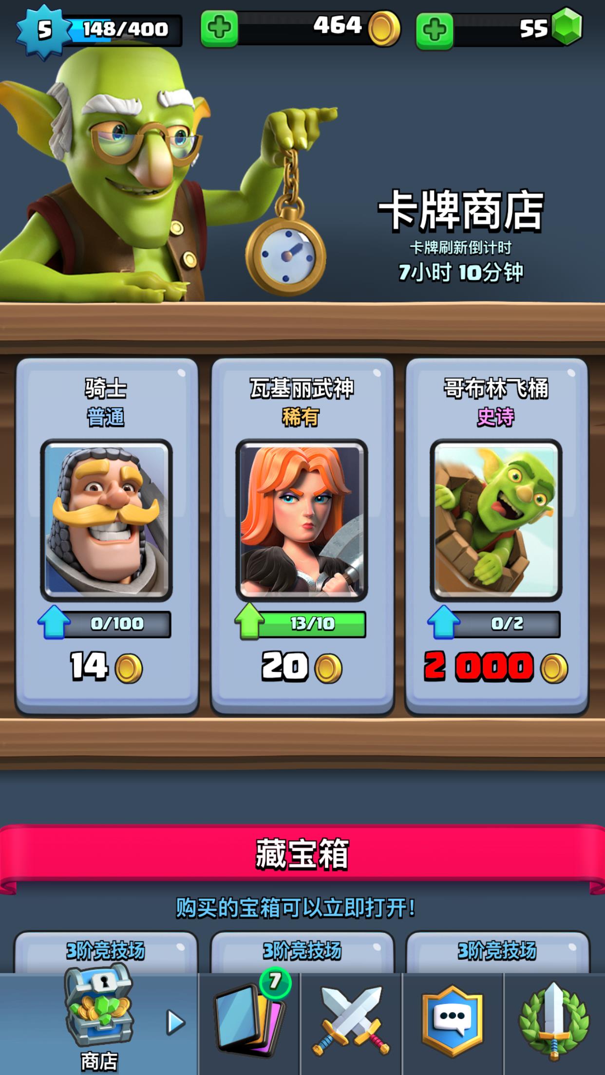 参荐新游:《皇室战争》更新 社交才是王道