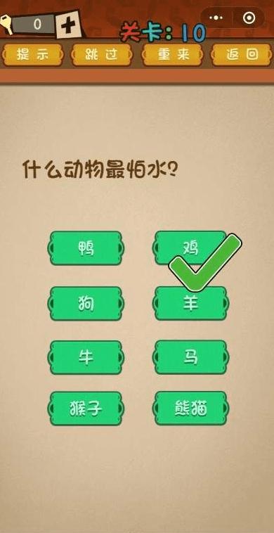 最强大脑大乱斗第10关攻略 什么动物最怕水