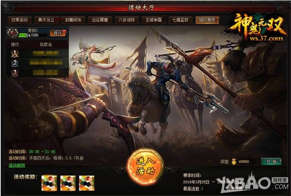 以牙还牙以血还血 37《神鬼无双》跨服3V3强势来袭