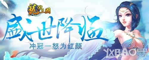 广交英雄豪杰1k2k《龙回三国》天下苍生等你拯救