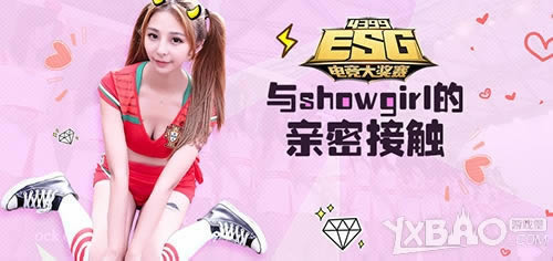 肤白貌美大长腿的小姐姐？4399ESG与showgirl独家大爆料