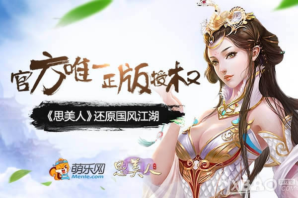 同名电视剧改编 萌乐网《思美人》2服今天打开