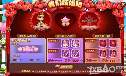 三生三世与君相伴1k2k《冒险世界》求婚大作战