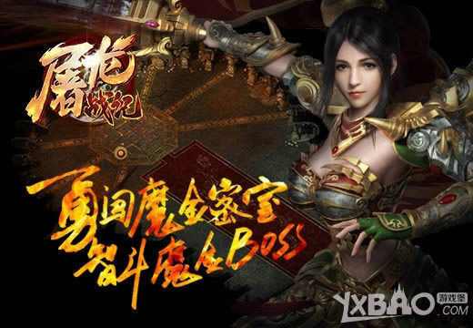 《屠龙战记》勇闯魔金密室，智斗魔金BOSS