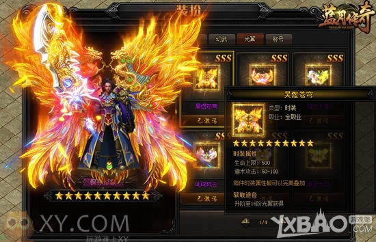 昊煜苍穹降临 XY游戏《蓝月传奇》神翼全新进阶