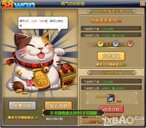 阔气的招财猫 58wan《冒险世界》金币免费领