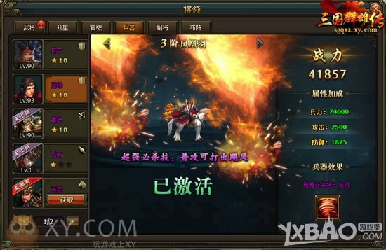 武器变神器 XY游戏《三国群雄传》三阶神兵助战天下