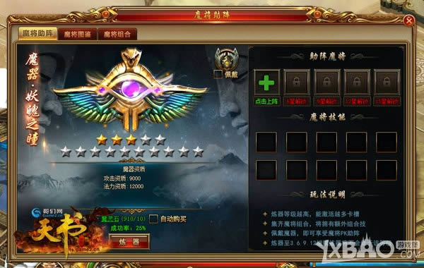 神魔难挡！哥们网《天书世界》魔将助阵霸气来袭