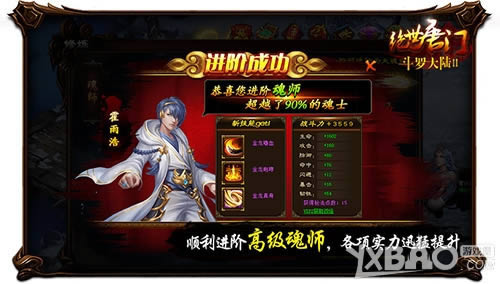 深入探索斗罗世界 《绝世唐门》魂师系统之隐秘