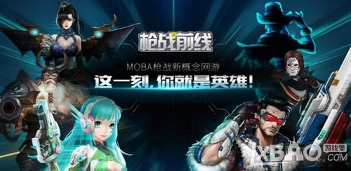 MOBA枪战新概念网游 4399《枪战前线》今天留档首测