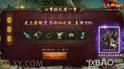 七重好礼迎紫将 XY游戏《三国群雄传》新服大改版