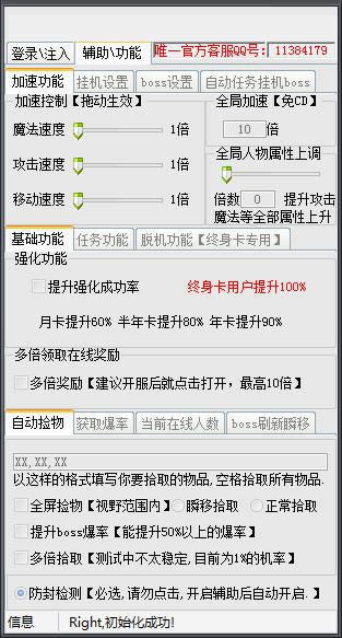 《西游伏妖篇》全能辅助脚本工具新版本