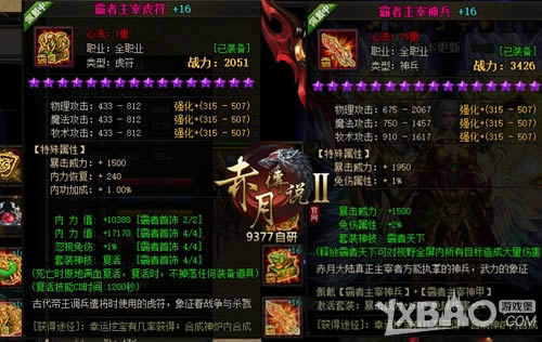 技能再升级 9377《赤月传说2》至尊主宰震撼上线