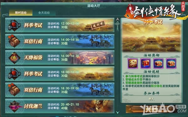 实力碾压夺状元《剑侠情缘兵器谱》科举考试耀门楣