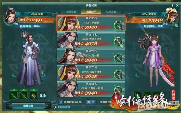 唯快不破《剑侠情缘兵器谱》侠客试炼1V1爽快PK