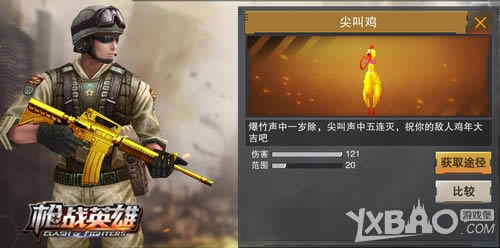 草泥马VS尖叫鸡 4399《枪战英雄》整盅武器爆笑大乱斗